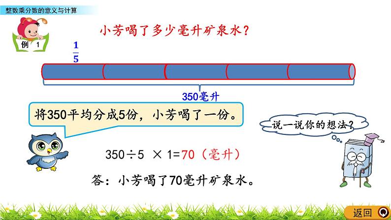 1.2 《 整数乘分数的意义与计算》PPT课件04