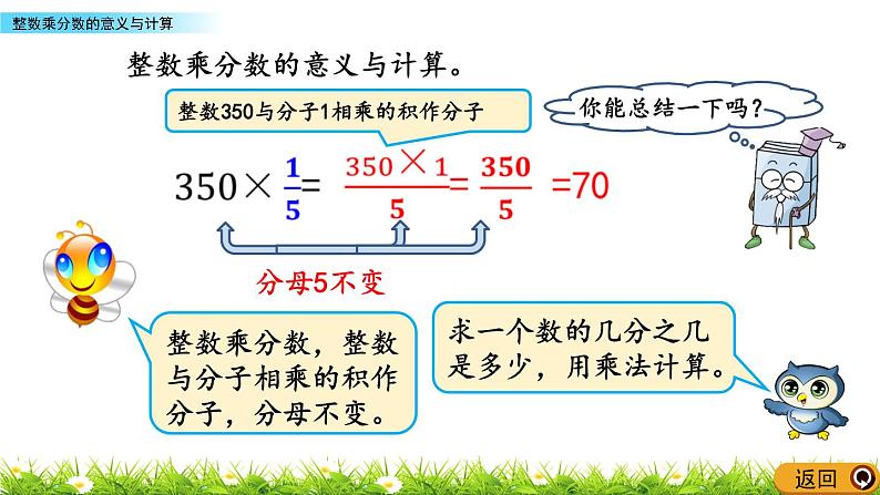 1.2 《 整数乘分数的意义与计算》PPT课件06