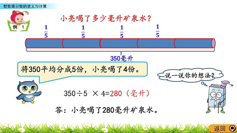 1.2 《 整数乘分数的意义与计算》PPT课件07