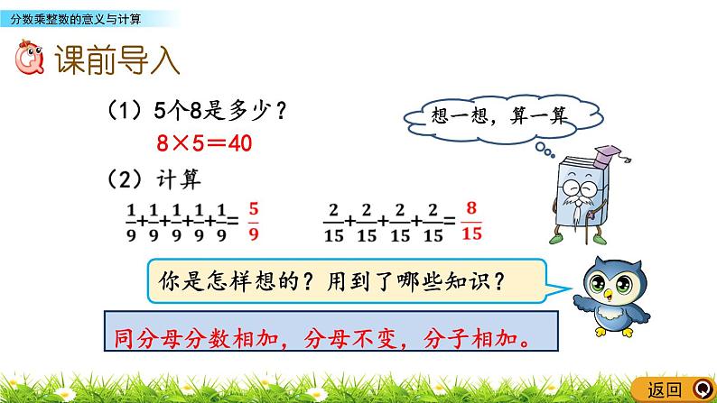 1.1 《 分数乘整数的意义与计算》PPT课件02