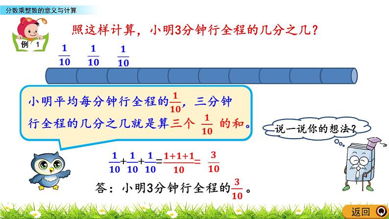 1.1 《 分数乘整数的意义与计算》PPT课件04