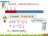 1.1 《 分数乘整数的意义与计算》PPT课件