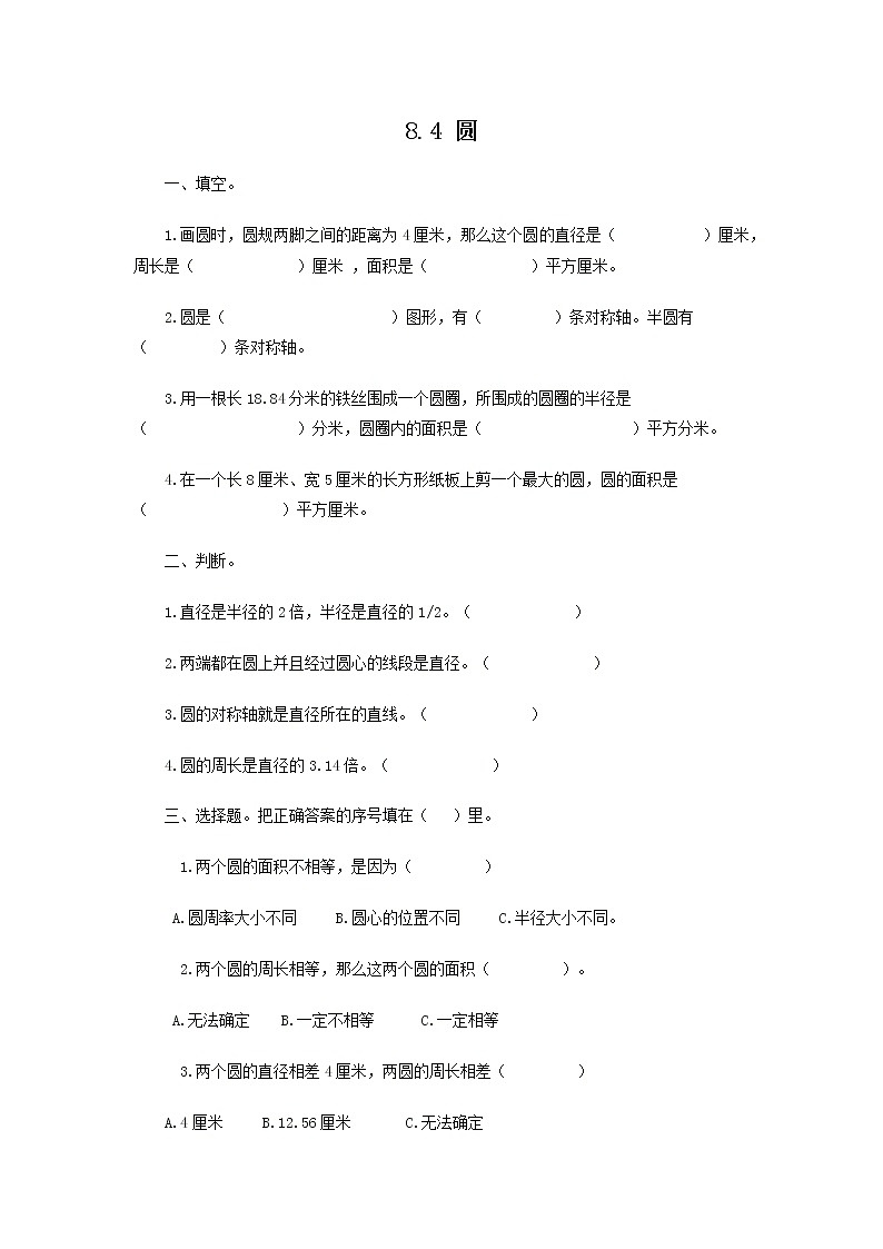 8.4 《 圆》同步练习01