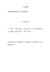 数学六年级上册七 数学百花园练习题