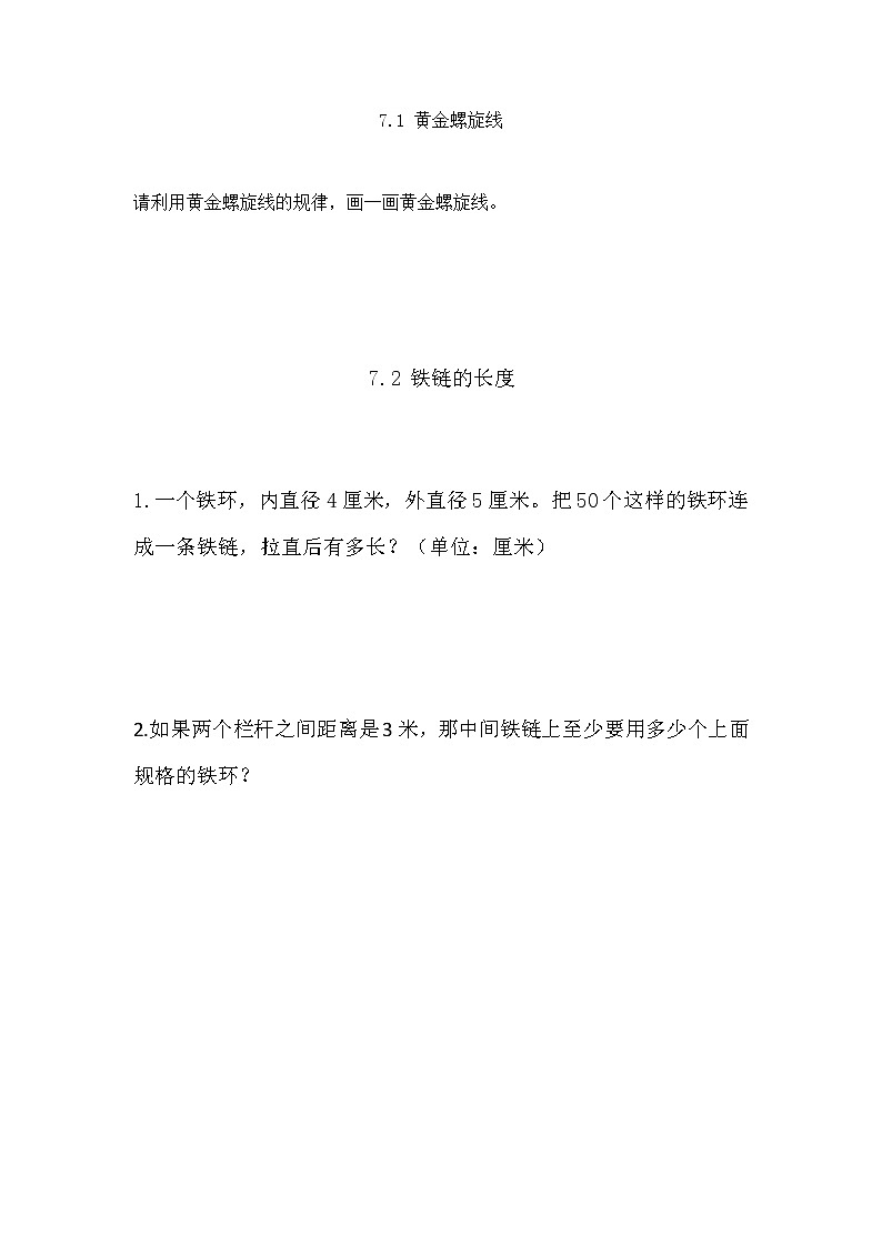 七《数学百花园》同步练习01