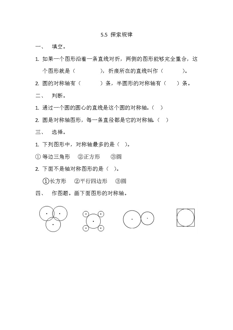 5.5 《 探索规律》同步练习01