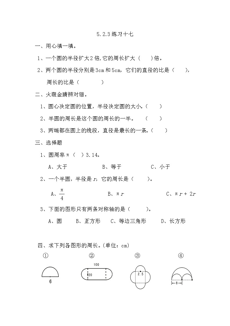 5.2.3 《 练习十七》同步练习01