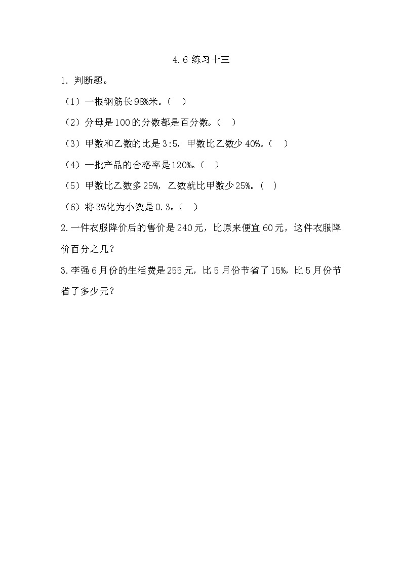 4.6 《 练习十三》同步练习01