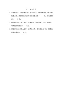 小学数学四 解决问题课后复习题