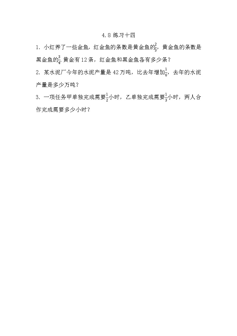 4.8 《 练习十四》同步练习01