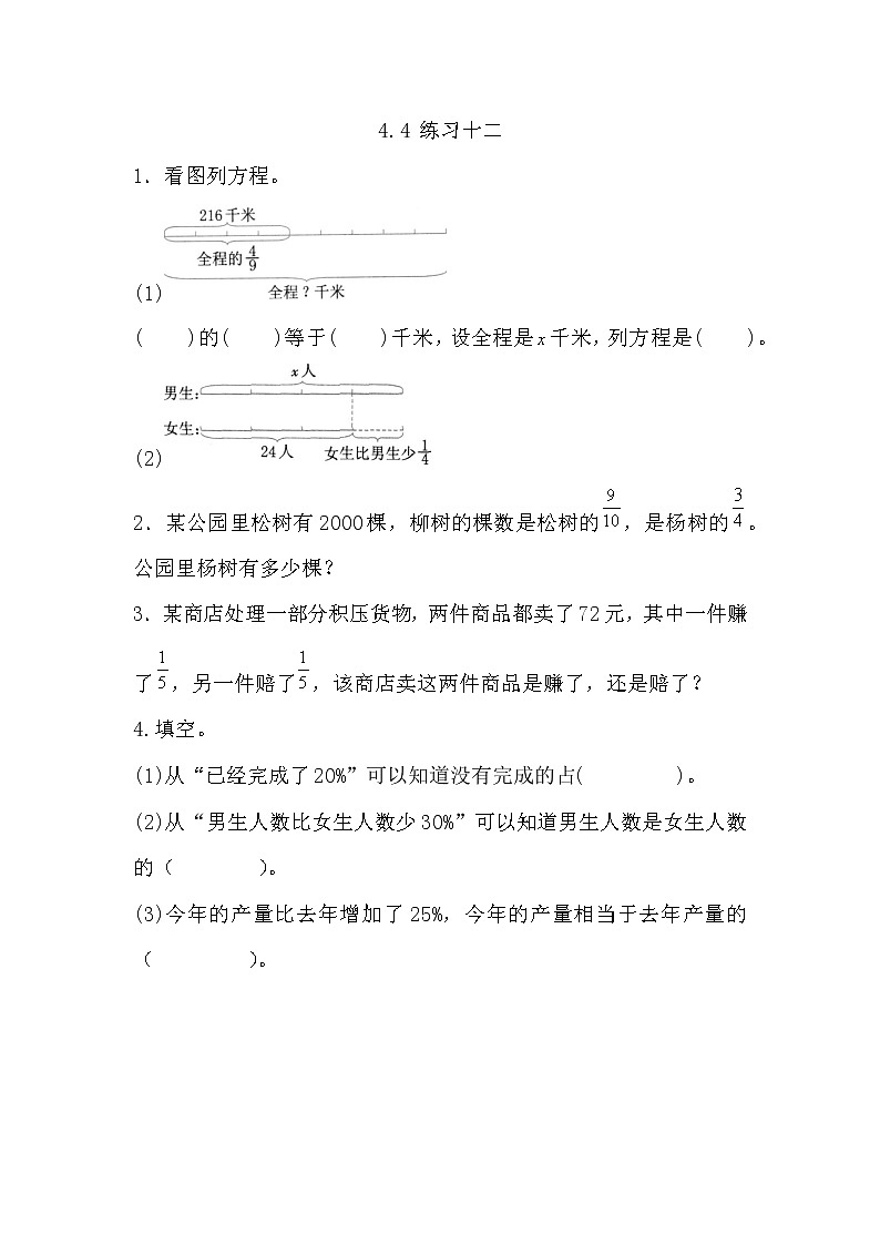 4.4 《 练习十二》同步练习01