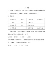小学数学北京版六年级上册四 解决问题测试题
