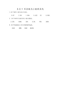 小学数学北京版六年级上册三 百分数2.百分数和小数、分数的互化课后复习题