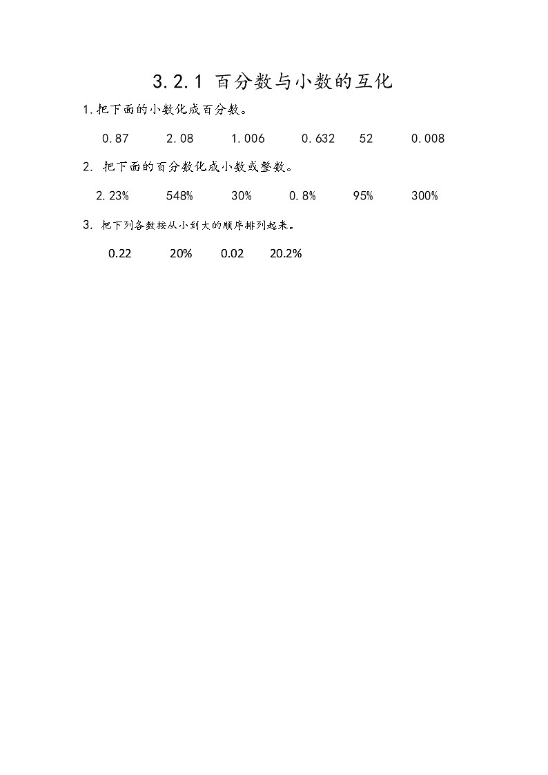3.2.1 《 百分数与小数的互化》同步练习01