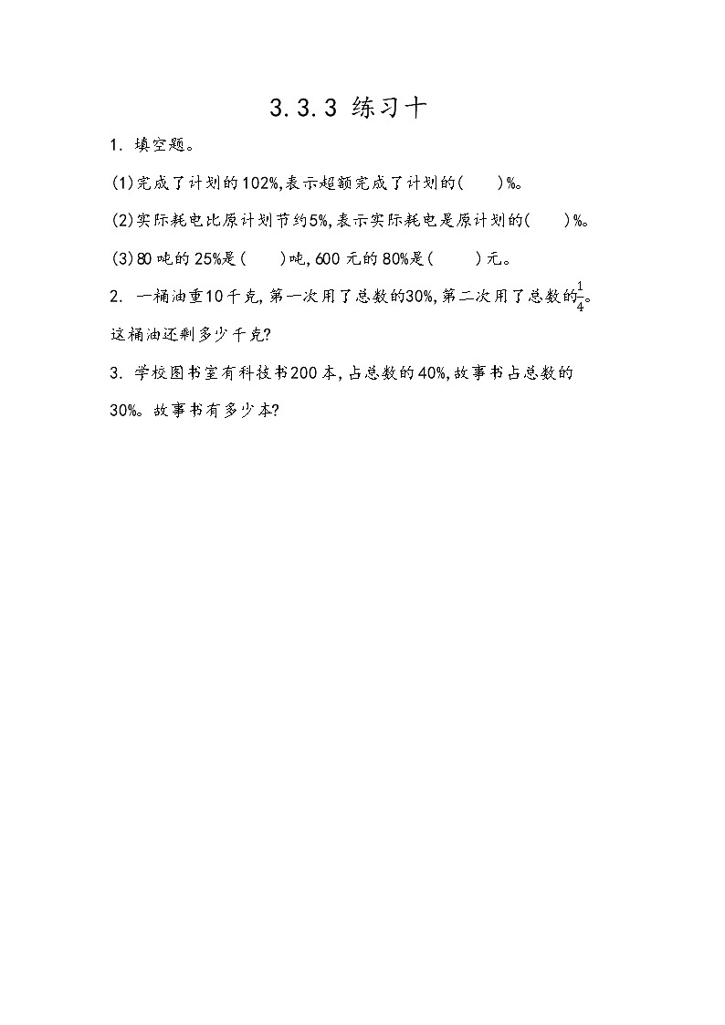 3.3.3 《 练习十》同步练习01