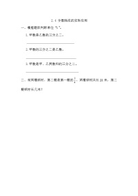 小学数学北京版六年级上册二 分数除法达标测试