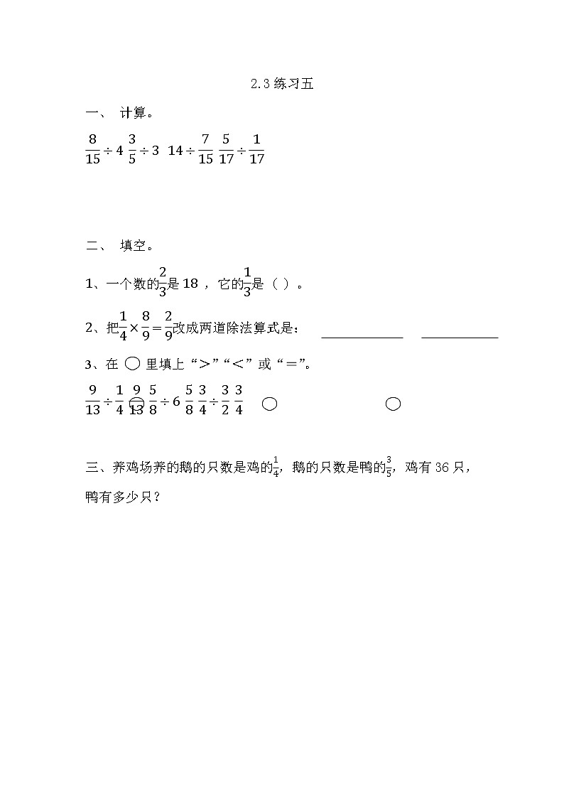 2.3 《 练习五》同步练习01
