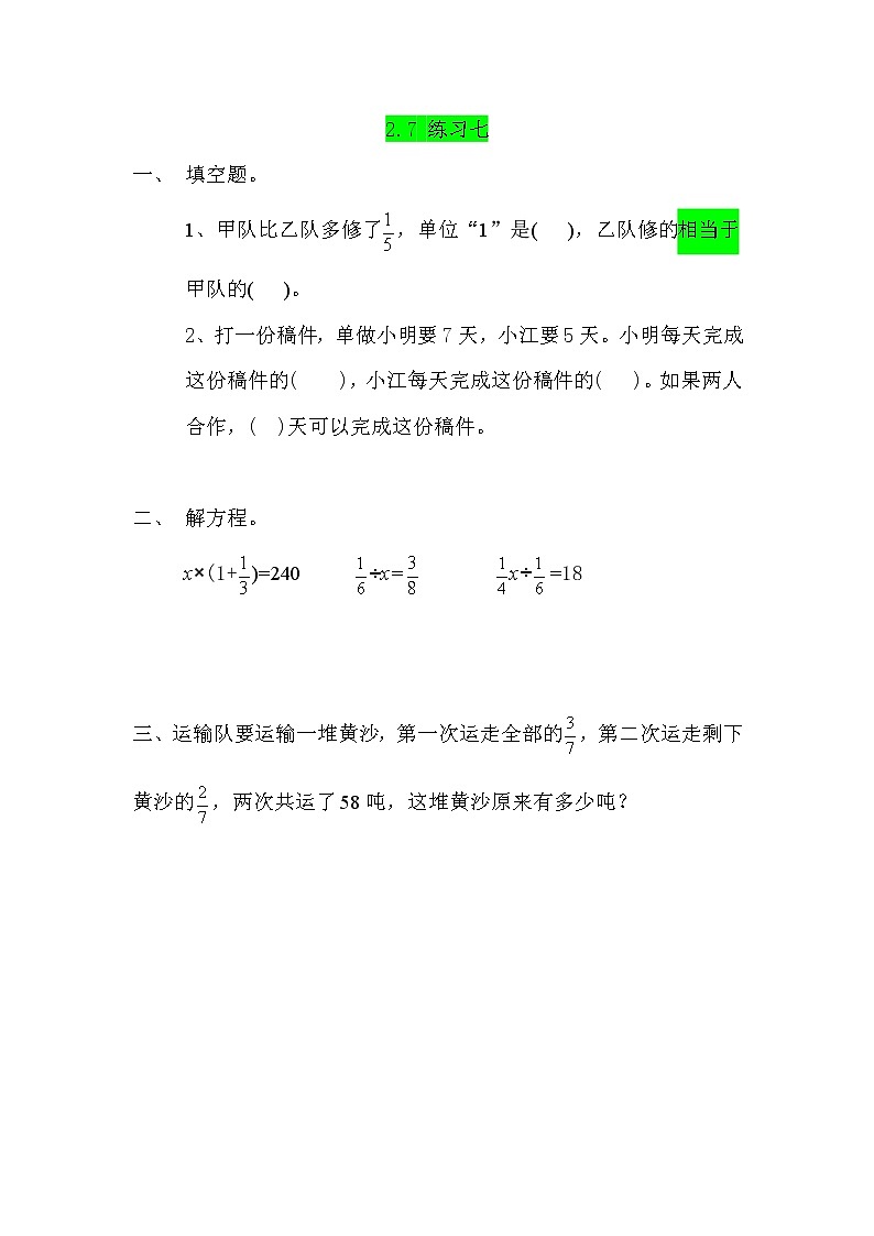 2.7 《 练习七》同步练习01