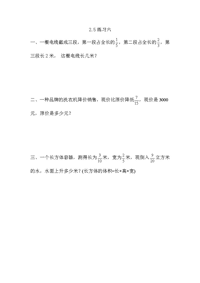 2.5 《 练习六》同步练习01