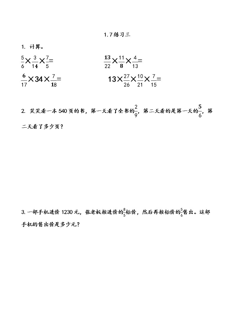 1.7 《 练习三》同步练习01