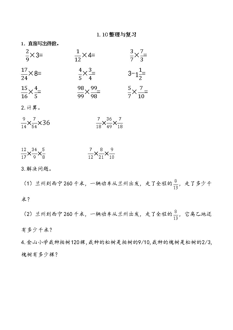 1.10  《整理与复习》同步练习01
