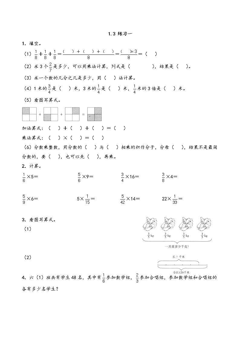 1.3 《 练习一》同步练习01