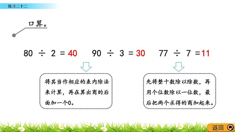 9.6 《练习二十二》课件04