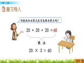 9.2 《乘法》課件