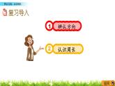 9.5 《辨認方向、認識周長》課件