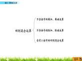 9.3 《除法、四則混合運算》課件