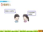 8.7 《学当小记者》课件