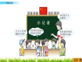 8.7 《学当小记者》课件