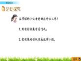 8.7 《学当小记者》课件