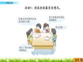 8.7 《学当小记者》课件