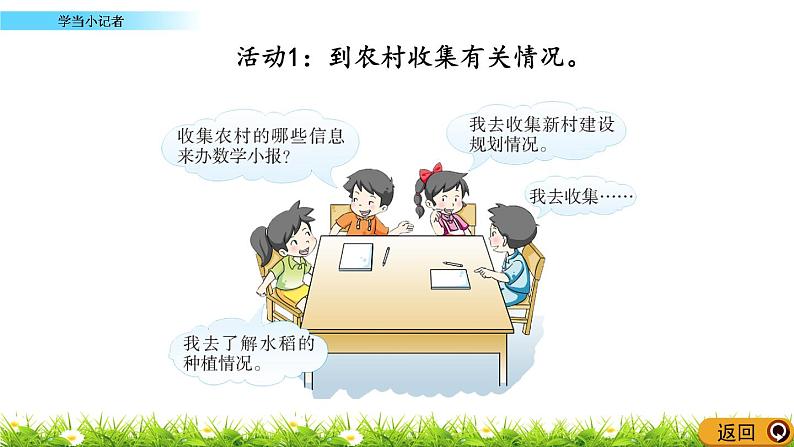 8.7 《学当小记者》课件05