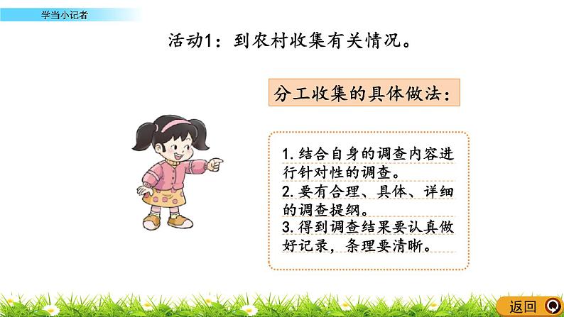 8.7 《学当小记者》课件08