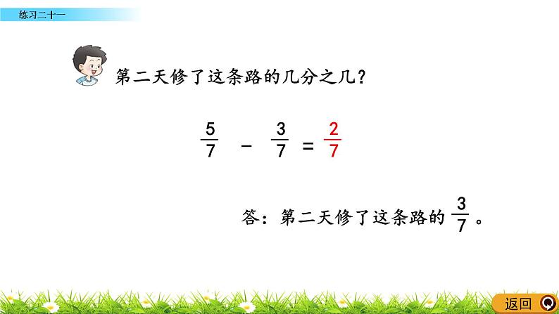 8.6 《练习二十一》课件06