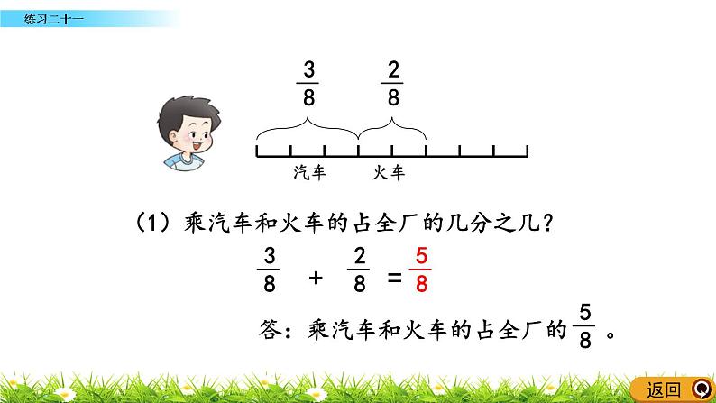 8.6 《练习二十一》课件08