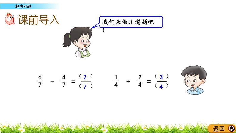 8.5 《解决问题》课件第2页