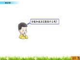 8.5 《解決問題》課件