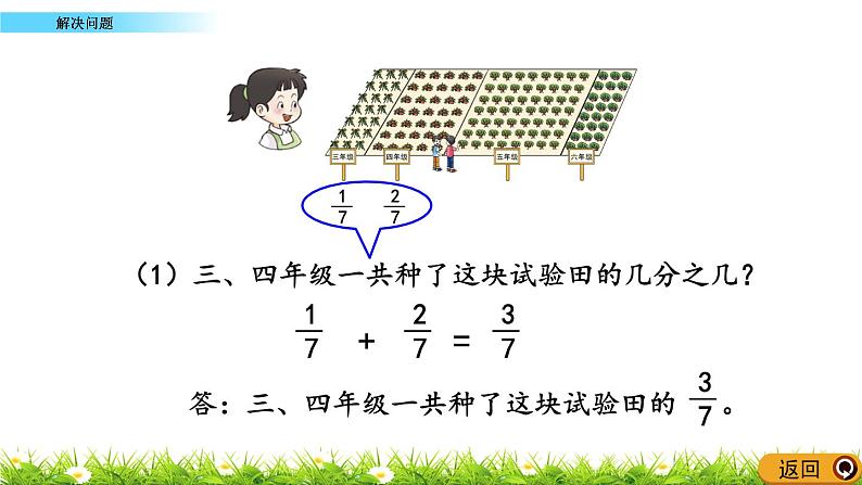 8.5 《解决问题》课件06