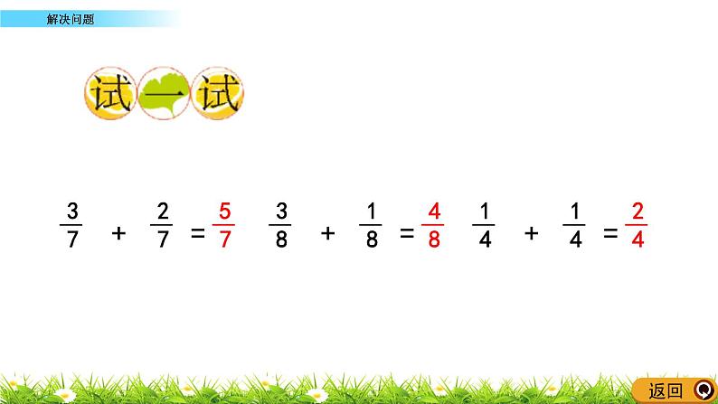 8.5 《解决问题》课件07