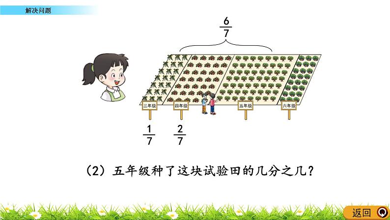 8.5 《解决问题》课件第8页