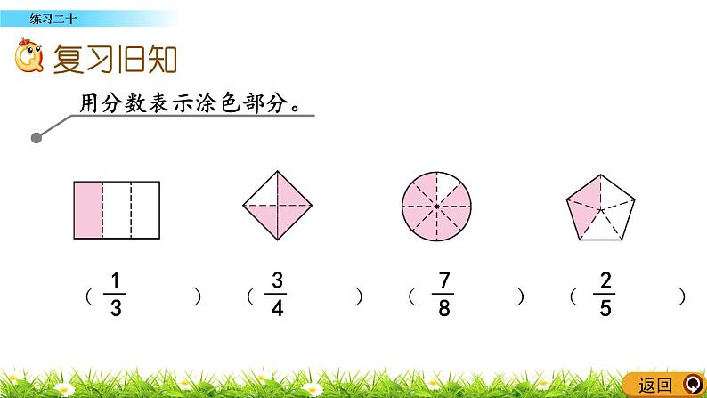 8.3 《练习二十》课件02