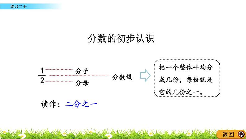 8.3 《练习二十》课件04