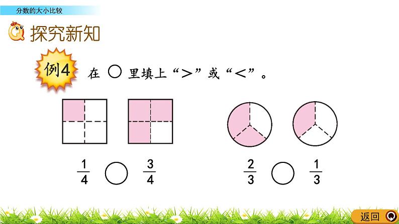 8.2 《分数的大小比较》课件05