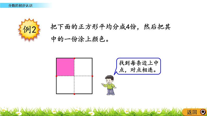 8.1 《分数的初步认识》课件08