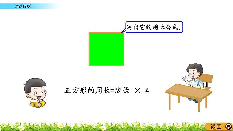 7.5 《解决问题》课件03