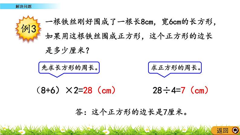 7.5 《解决问题》课件08