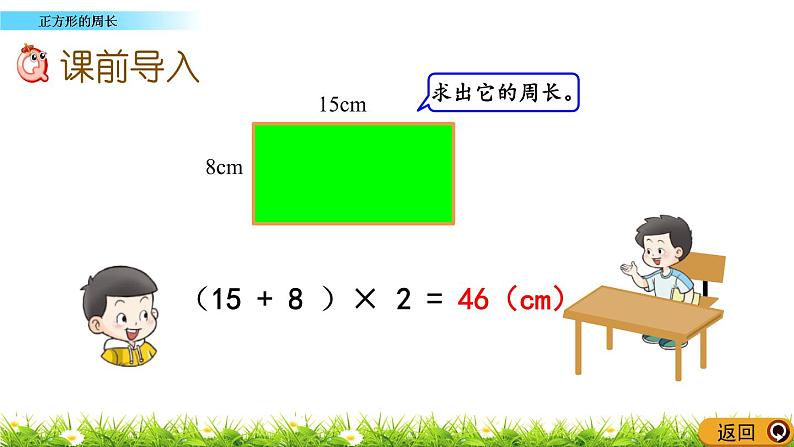 7.4 《正方形的周长》课件02